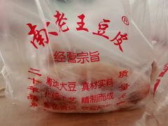 -老王豆皮