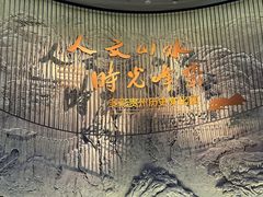 -贵州省博物馆(新馆)