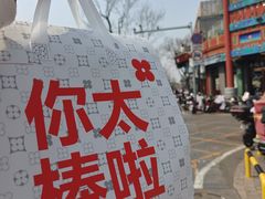 -红花点心局(护国寺店)