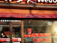 门面-味多美蛋糕(台湾街店)