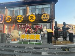 -老绥元烧麦·家常菜(大召店)