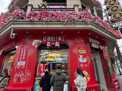 -真老大房(南京东路店)