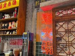 -江北北火锅馆·公路夜市(魏公村店)