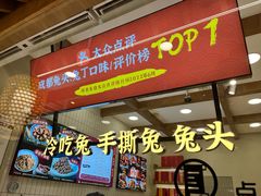 -鑫记婆婆兔·兔头(春熙店)