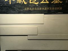 -包公祠