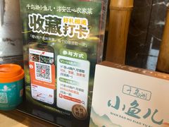 -千岛湖小鱼儿·淳安匠心农家菜