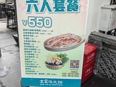 -王家渡火锅(三苏祠店)