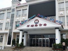 -石塘路海鲜市场(草厂中路店)
