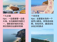 -长岛南北长山旅游景区