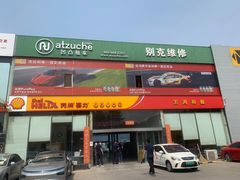 -天鸿和毅汽车修理厂