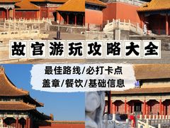 -故宫博物院(故宫)