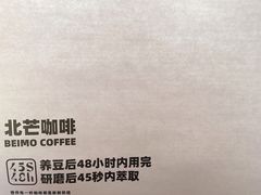 -北芒BEIMO COFFEE(五台山店)
