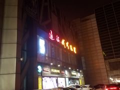 -通海俄式烧烤(下瓦房店)