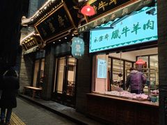 门面-老刘家永盛斋(东关南街店)