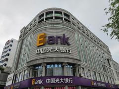 -中国光大银行(三亚分行营业部)