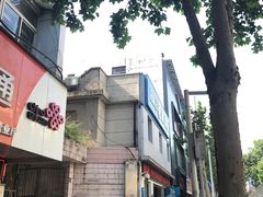 -曹祥泰(解放路店)