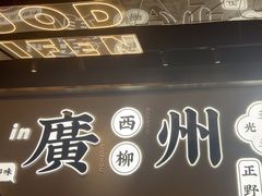 -小螺大作·螺蛳粉火锅(林和西店)