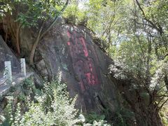 -乌山风景区