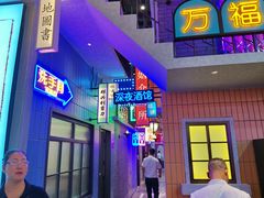 -王庄阿咪海鲜大排档(象园店)