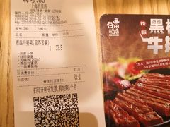 账单-谷田稻香(昌里路店)