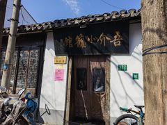 -吾介小籠館