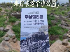 -柱状节理带