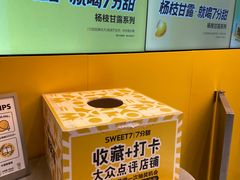 -7分甜(苏州中心店)