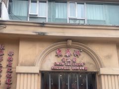 -东泰祥生煎馆(重庆北路店)