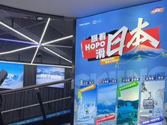 -Hopo Snow 城市滑雪空间(来福士广场购物中心店)