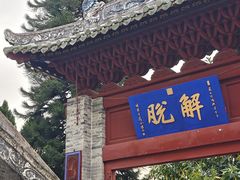 -国恩寺