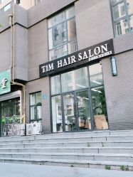 点击看大图 -未来美发·T1M HAIR SALON