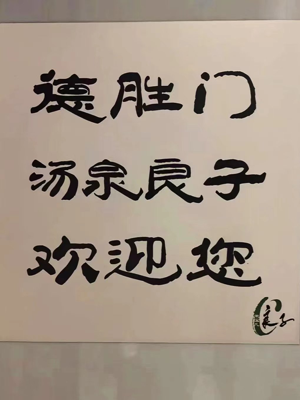 https://qcloud.dpfile.com/pc/6ReD0e0VYwAF0IRPpcgCGfqamoKh-u4igpLUfzhi17GVNeSK1Nr6WM15osJgFBZoY0q73sB2DyQcgmKUxZFQtw.jpg