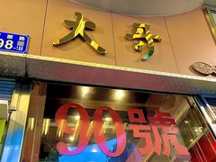 -大哥餐厅(西城花园店)