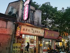 -水井拉粉油条(赤坎民国风情街店)