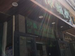 门面-德禄酸奶(莫家街店)