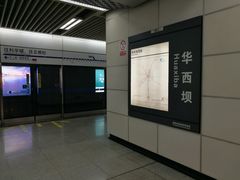 -华西坝(地铁站)