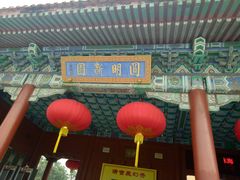 -珠海圆明新园