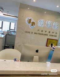点击看大图 -爱瑞馨母婴护理中心(爱悠悠店)