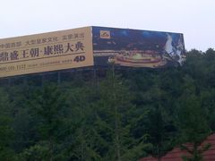 -鼎盛王朝康熙大典实景演出