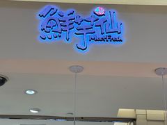 -鲜芋仙(群光广场店)