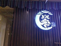 -百玺推拿·SPA·瑶浴(万象店)