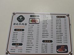 -浩记牛肉店(老街店)