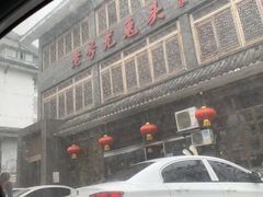 -老号尤兔头(西川店)