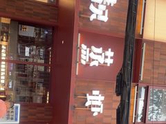 门面-靓靓蒸虾·头牌蒸虾(雪松路总店)