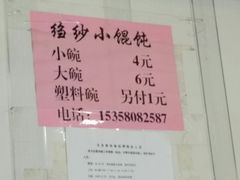 -荣巷小馄饨(荣巷店)