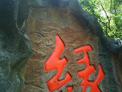-杭州黄龙洞