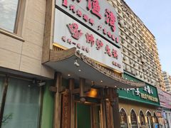 -沸炉重庆老火锅(军事博物馆店)