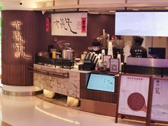 -太犇牛手作茶铺(江北虹悦城店)