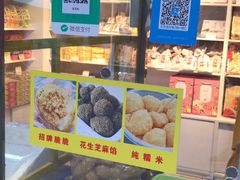 零售区-猫街麻糍哥(思明南路店)