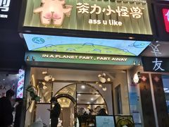 门面-茶力的小怪兽(梅林卓悦汇店)